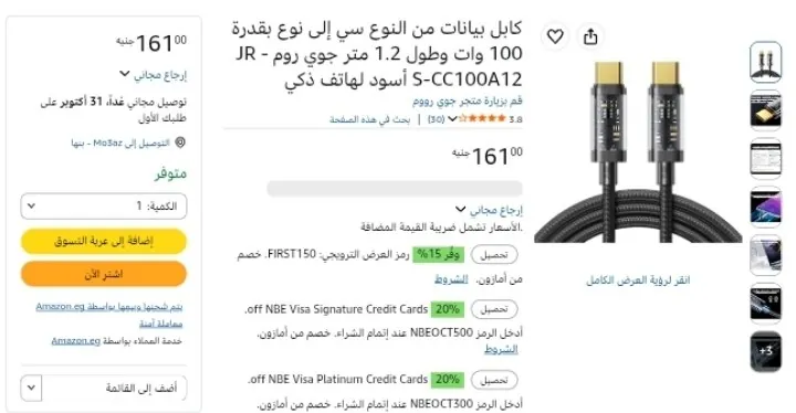 صورة كابل بيانات من النوع سي إلى نوع بقدرة 100 وات وطول 1.2 متر جوي روم بسعر 161ج
