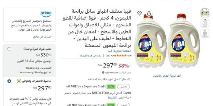 صورة فيبا منظف اطباق سائل برائحة الليمون، 4 كجم بسعر 132ج للقطعه