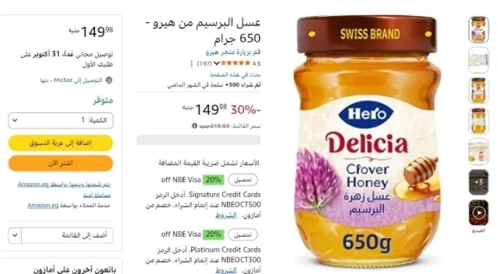 صورة عسل البرسيم Hero هيرو - 650 جرام بسعر 149 جنيه