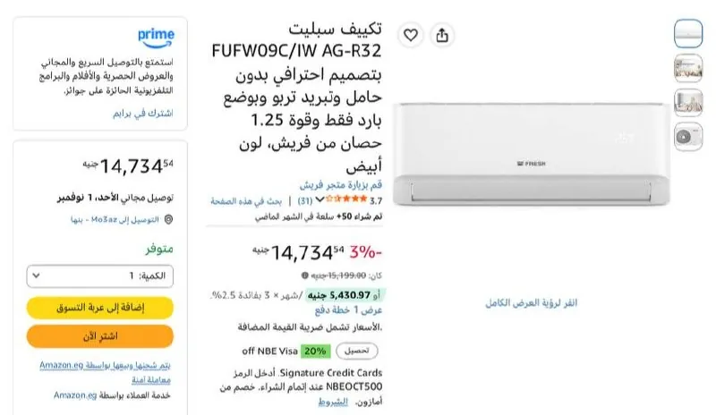 صورة تكييف سبليت FUFW09C/IW AG-R32 بتصميم احترافي بدون حامل وتبريد تربو وبوضع بارد فقط وقوة 1.25 حصان من فريش، لون أبيض بسعر 14734ج