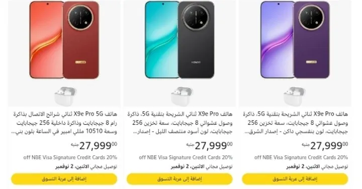 صورة هاتف X9e Pro ثنائي الشريحة بتقنية 5G، ذاكرة وصول عشوائي 8 جيجابايت، سعة تخزين 256 جيجابايت، + سماعات أذن E6I كهدية بسعر 27999 جنيه