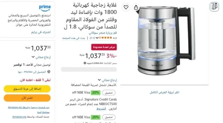 صورة كاتل سوكانى شيك جدا ستانلس مع زجاج و اضائه ليد .. نازل بسعر  1037ج