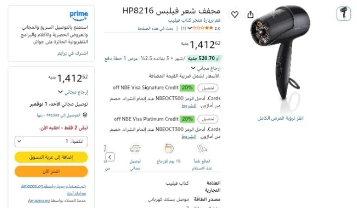 صورة مجفف شعر فيلبس HP8216 بسعر 1412ج