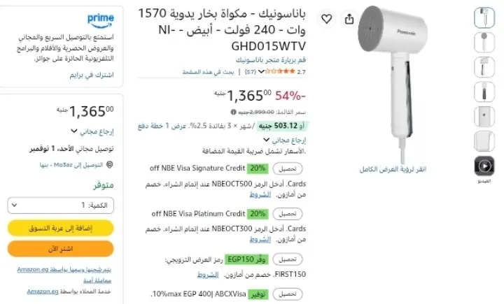 صورة باناسونيك - مكواة بخار يدوية 1570 وات - 240 فولت - أبيض - NI-GHD015WTV بسعر 1365ج