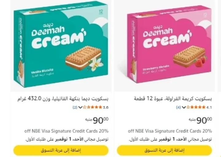 صورة علبة بسكويت ديمة  بطعم كريمة البرتقال 16 قطعة بسعر 90 جنيه