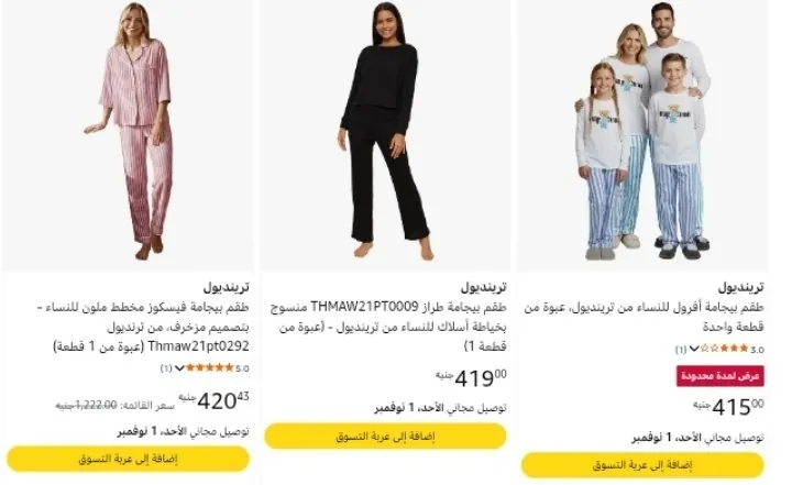 صورة تخفيضات ممتازه علي بيجامات ترينديول