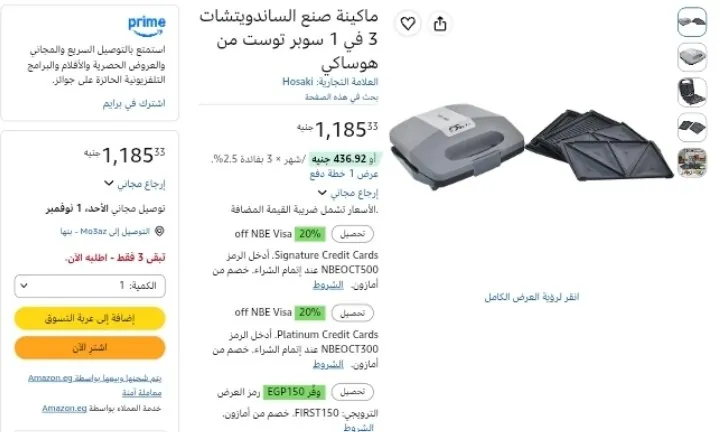 صورة ماكينة صنع الساندويتشات 3 في 1 سوبر توست من هوساكي بسعر 1185 جنيه