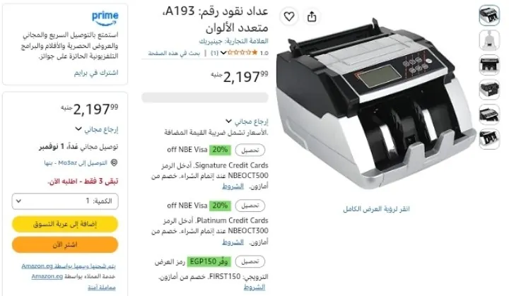 صورة ماكينة عد نقود ديجيتال مع ميزة كشف العملات المزيفة موديل 9003 من كينان  ب 2,197 جنيه