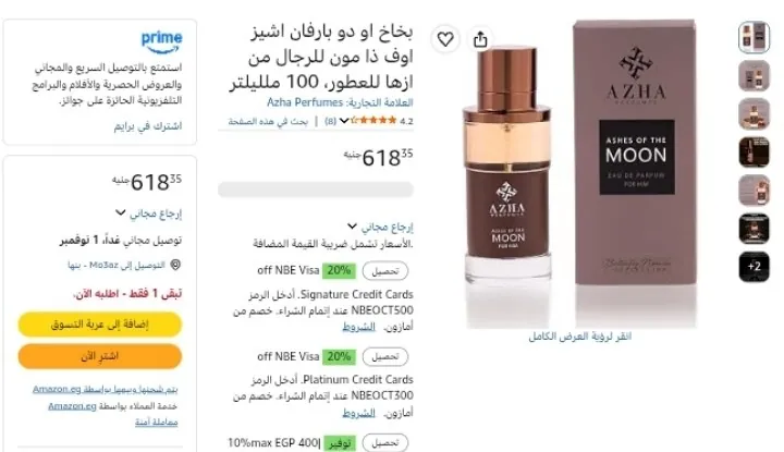 صورة بخاخ او دو بارفان اشيز اوف ذا مون للرجال من ازها للعطور، 100 ملليلتر بسعر 618ج