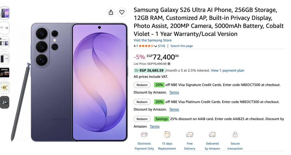 صورة ال s26 ultra فى اللسته الجديده ب ٧٩ الف للمستهلك و ٧٣ للتاجر .. على امازون ب ٧٢٤٠٠ .. اقل من سعر التاجر ..