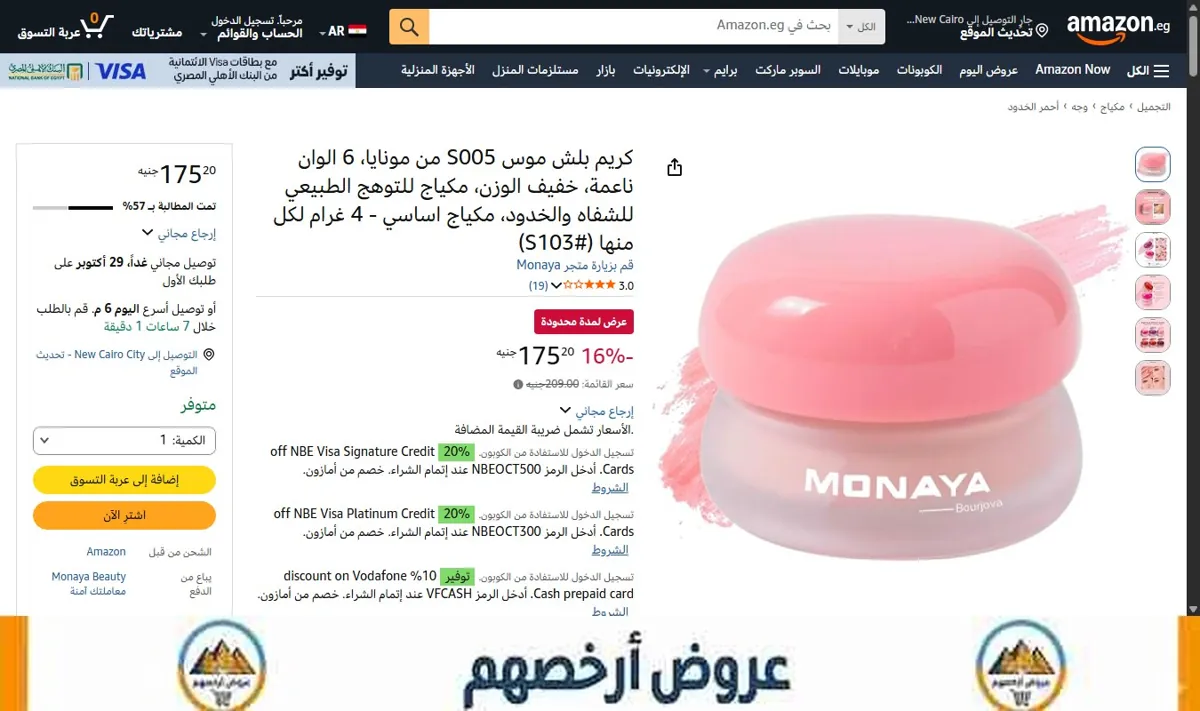 صورة كريم بلش موس S005 من مونايا، 6 الوان ناعمة، خفيف الوزن، مكياج للتوهج الطبيعي للشفاه والخدود، مكياج اساسي - 4 غرام لكل