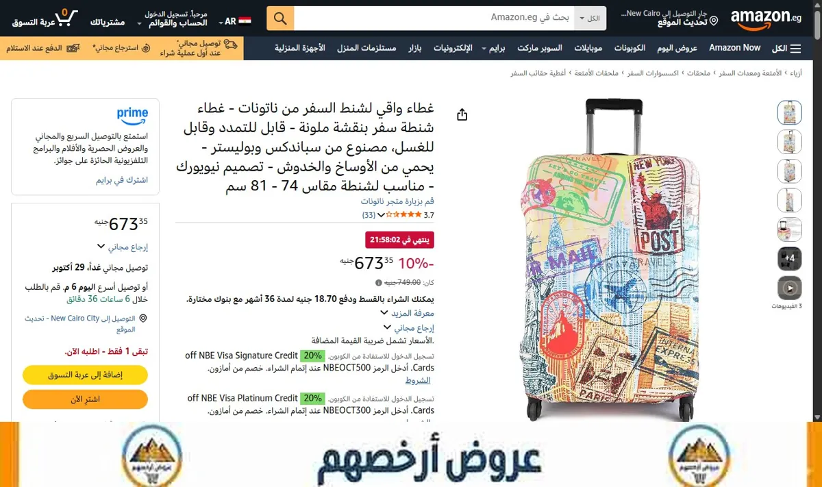 صورة غطاء واقي لشنط السفر من ناتونات - غطاء شنطة سفر بنقشة ملونة - قابل للتمدد وقابل للغسل، مصنوع من سباندكس وبوليستر - يحمي