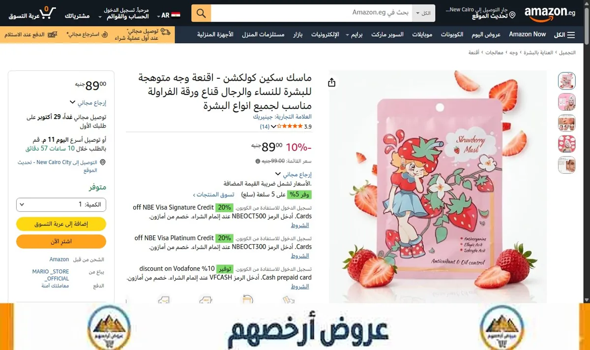صورة ماسك سكين كولكشن - اقنعة وجه متوهجة للبشرة للنساء والرجال قناع ورقة الفراولة مناسب لجميع انواع البشرة