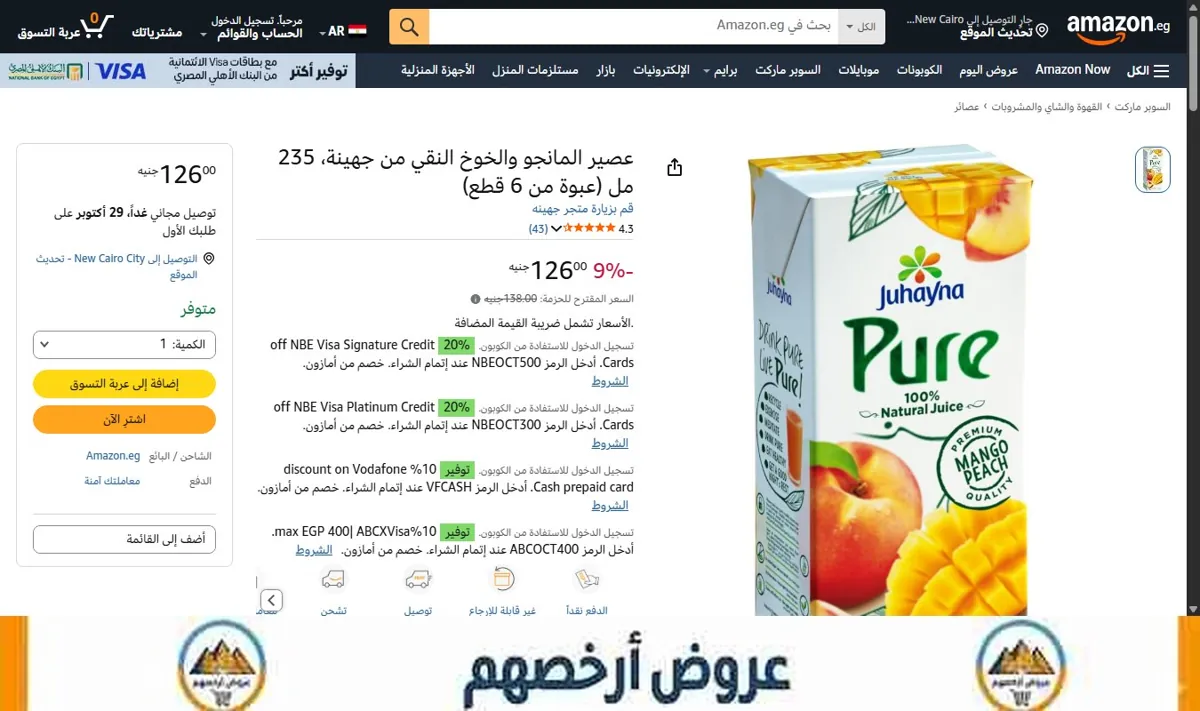 صورة عصير المانجو والخوخ النقي من جهينة، 235 مل (عبوة من 6 قطع)
