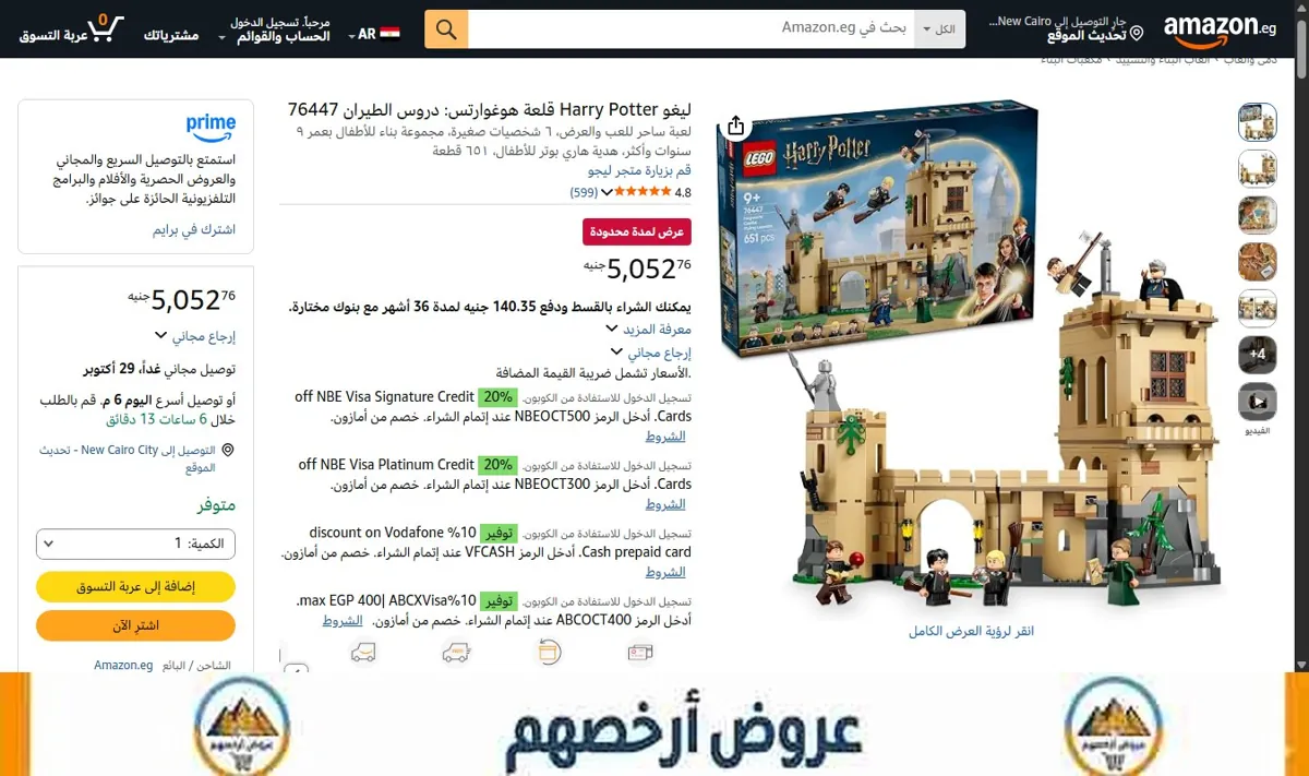 صورة ليغو Harry Potter قلعة هوغوارتس: دروس الطيران 76447