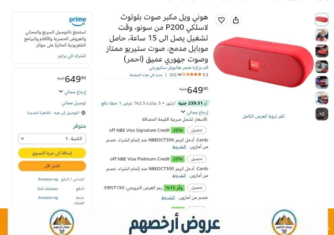 صورة مكبر صوت بلوتوث Honeywell Suono P200 بسعر 649 جنيه
