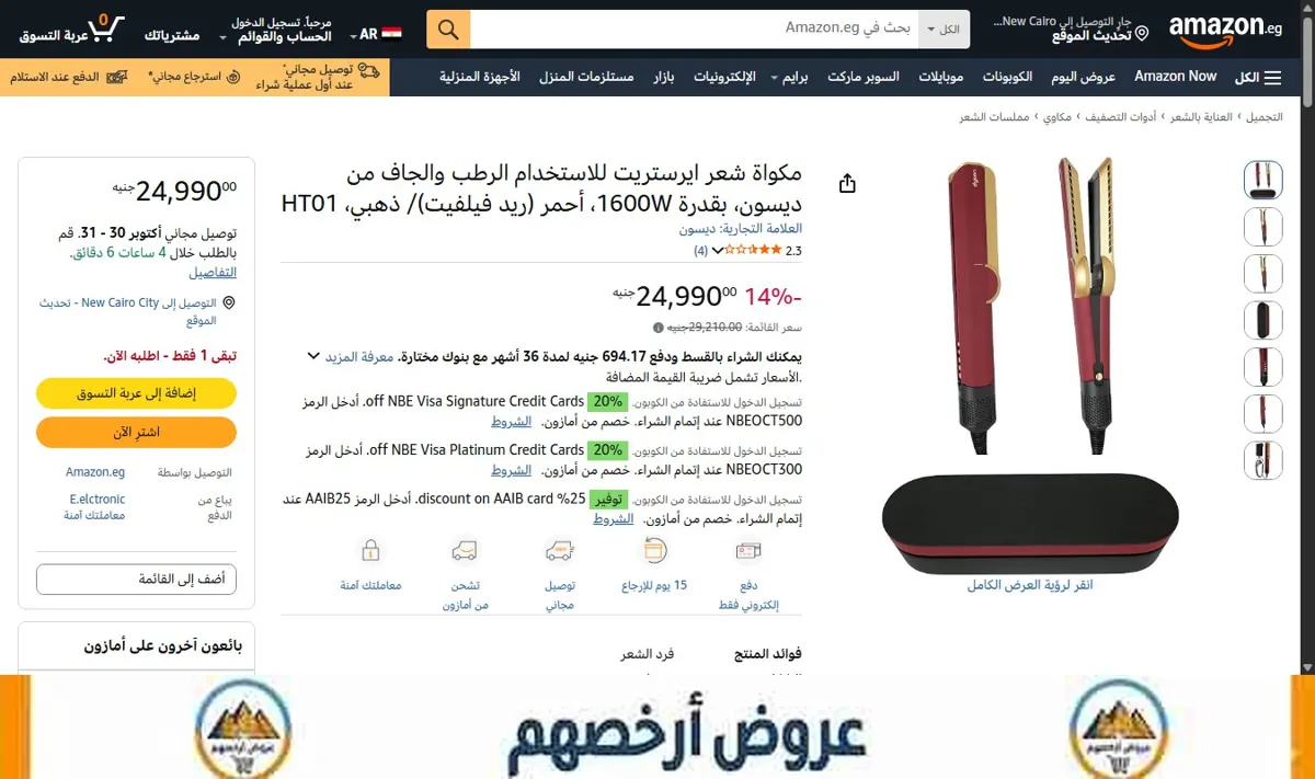 صورة مكواة شعر ايرستريت للاستخدام الرطب والجاف من ديسون، بقدرة 1600W، أحمر (ريد فيلفيت)/ ذهبي، HT01