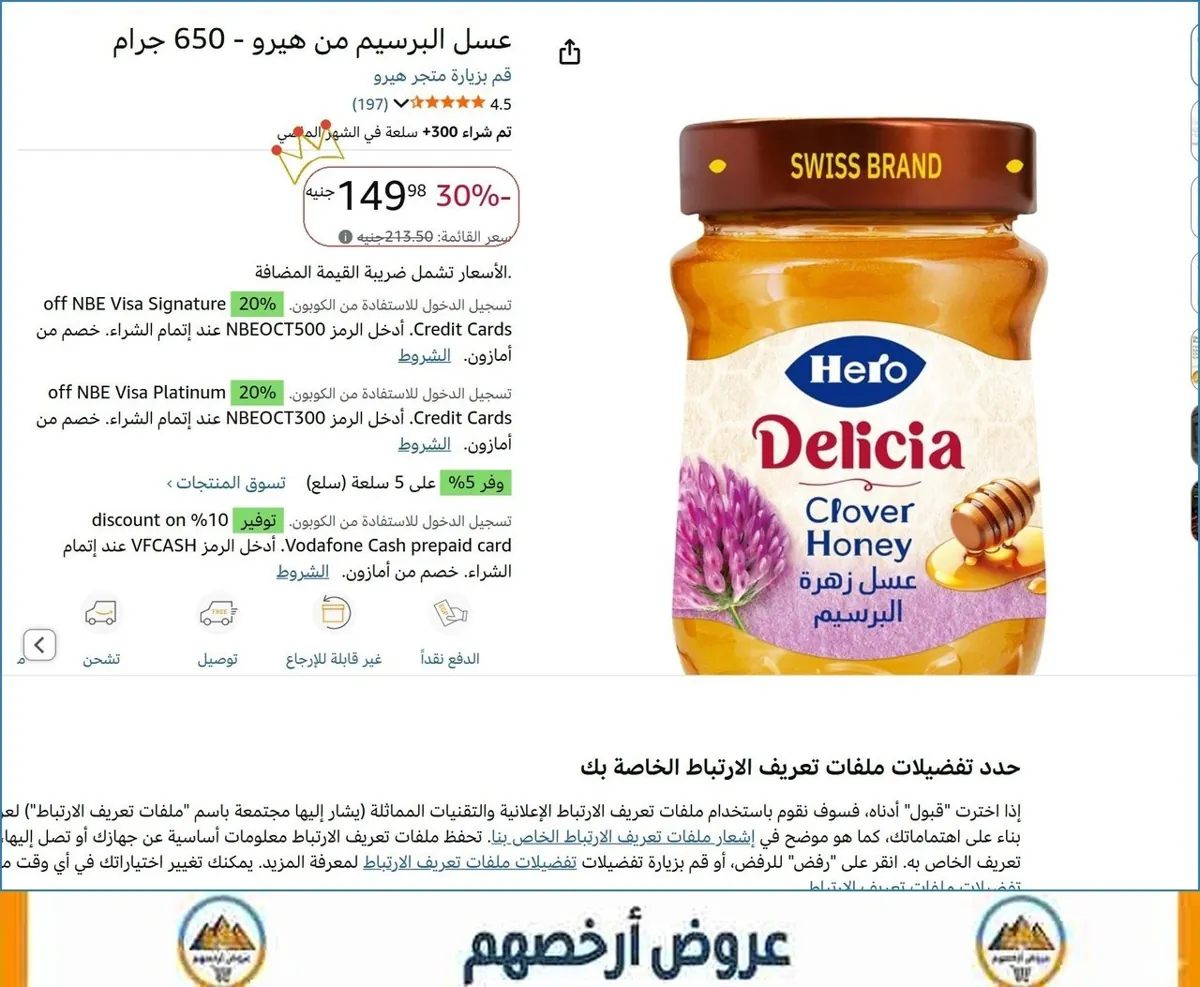 صورة عسل البرسيم من هيرو - 650 جرام