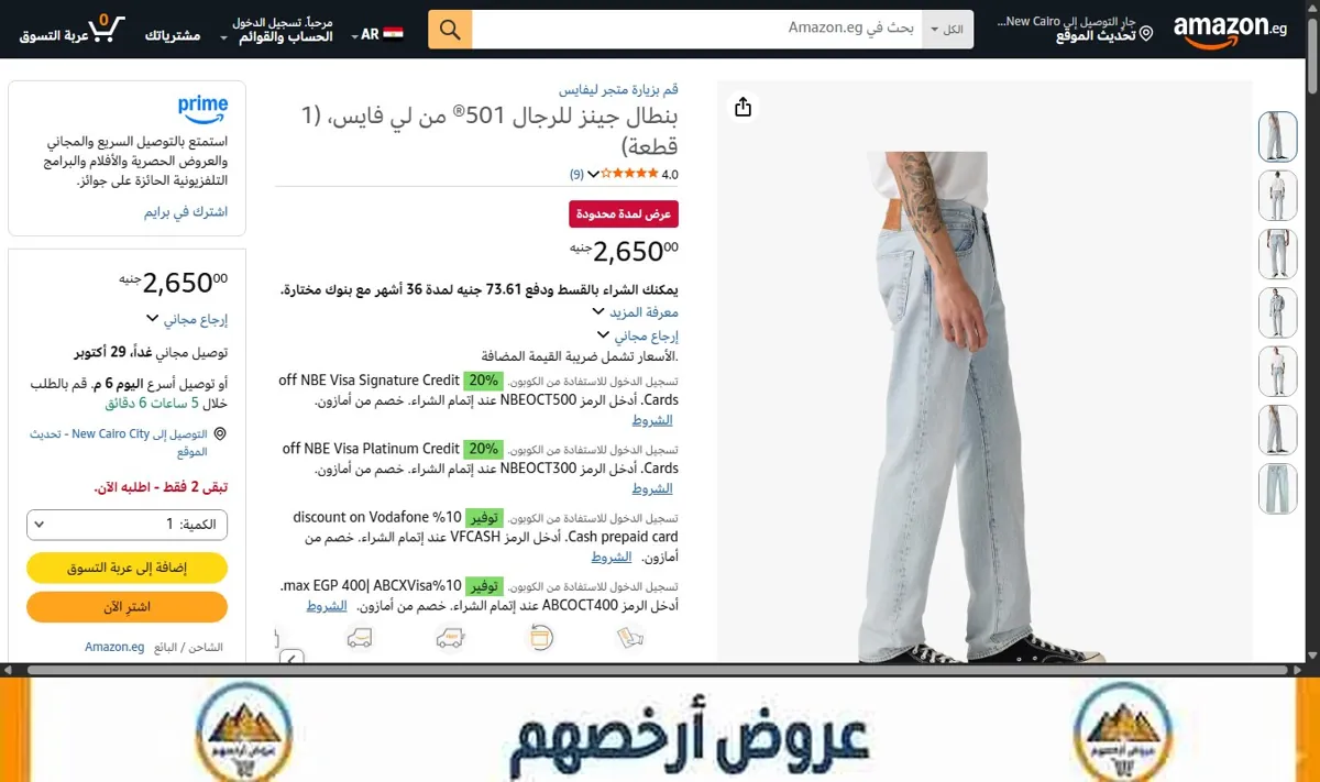 صورة بنطال جينز للرجال 501® من لي فايس، (1 قطعة)