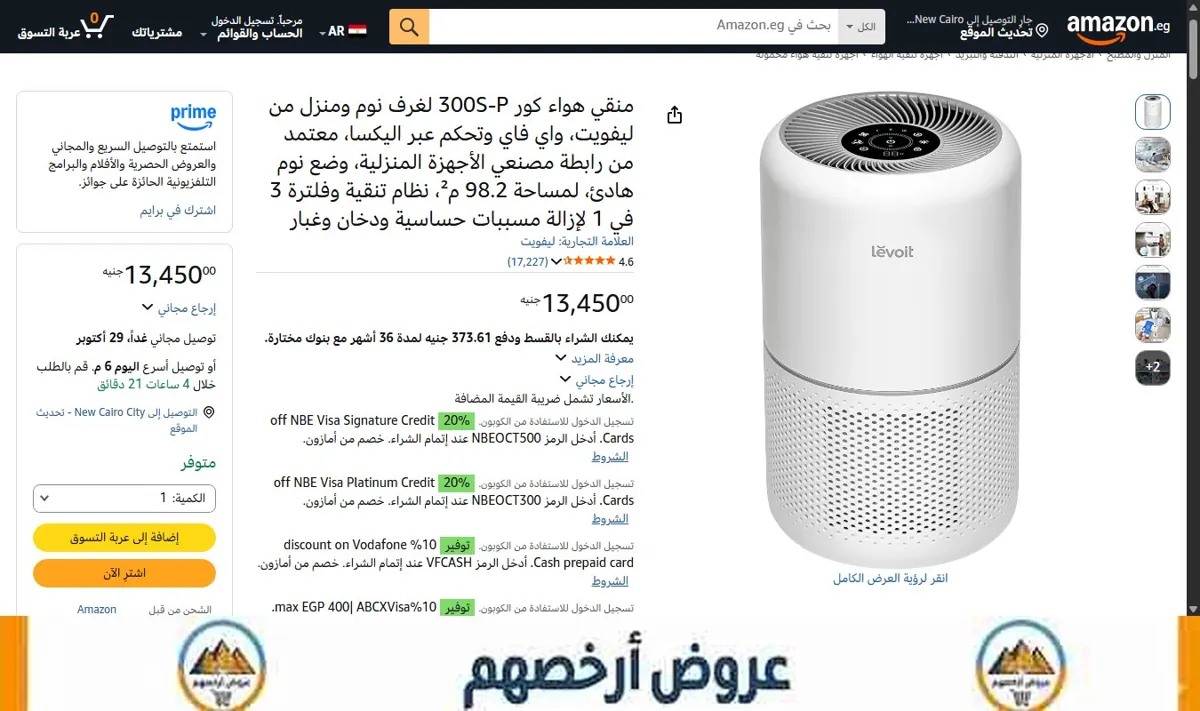 صورة منقي هواء كور 300S-P لغرف نوم ومنزل من ليفويت، واي فاي وتحكم عبر اليكسا، معتمد من رابطة مصنعي الأجهزة المنزلية، وضع نوم