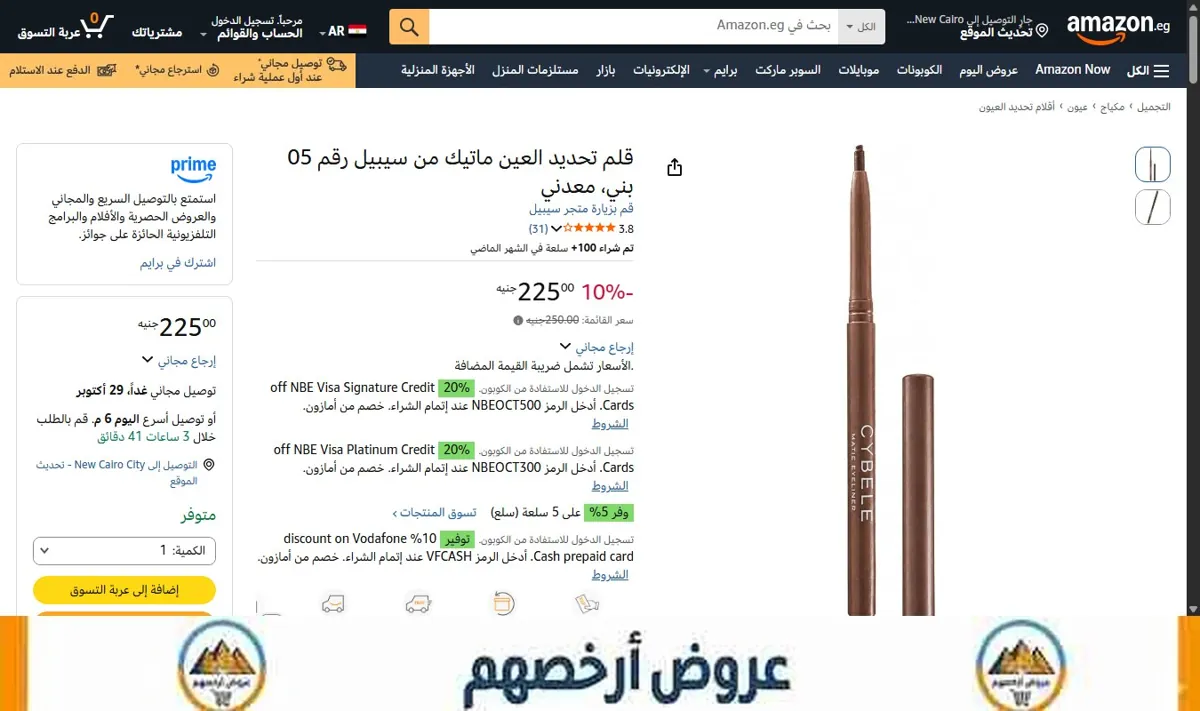 صورة قلم تحديد العين ماتيك من سيبيل رقم 05 بني، معدني