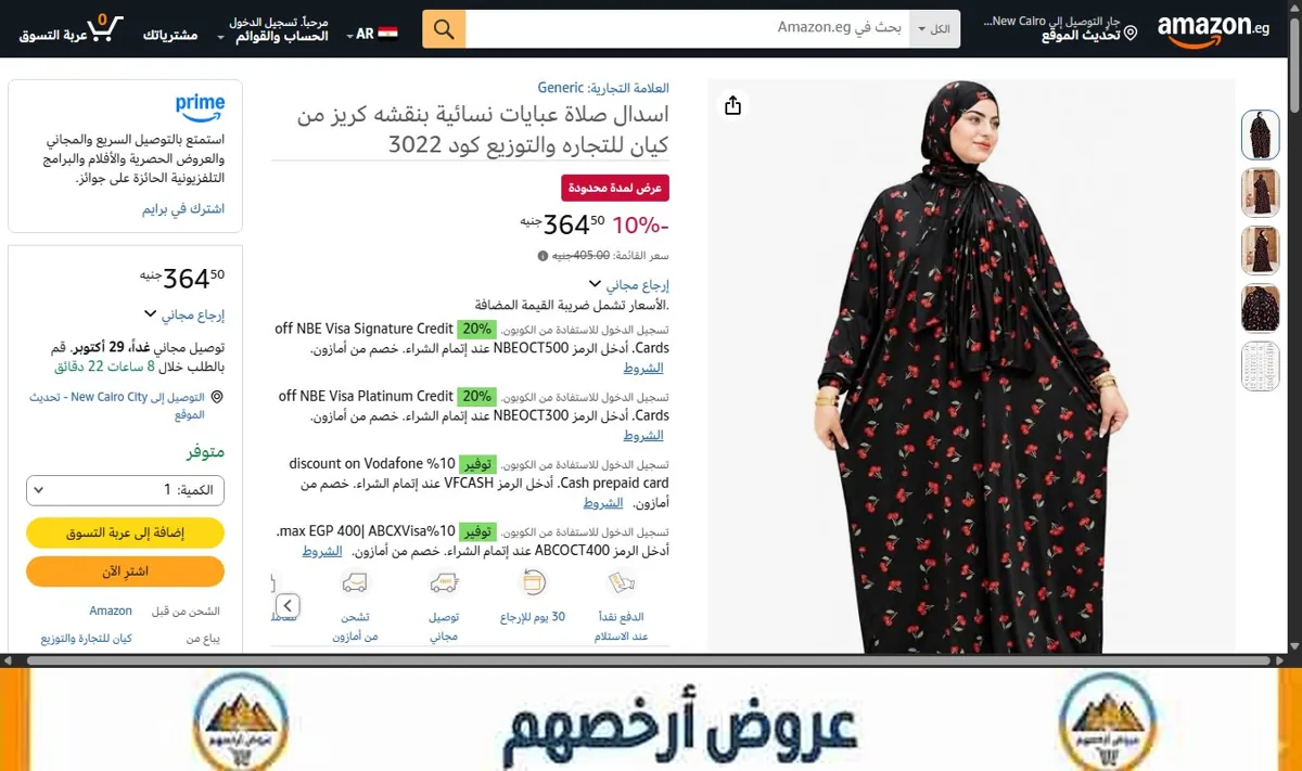 صورة اسدال صلاة عبايات نسائية بنقشه كريز من كيان للتجاره والتوزيع كود 3022