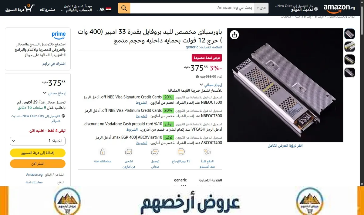 صورة باورسبلاى مخصص لليد بروفايل بقدرة 33 امبير (400 وات ) خرج 12 فولت بحمايه داخليه وحجم مدمج