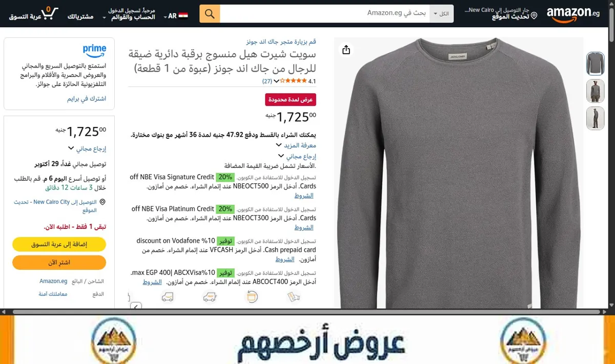 صورة سويت شيرت هيل منسوج برقبة دائرية ضيقة للرجال من جاك اند جونز (عبوة من 1 قطعة)
