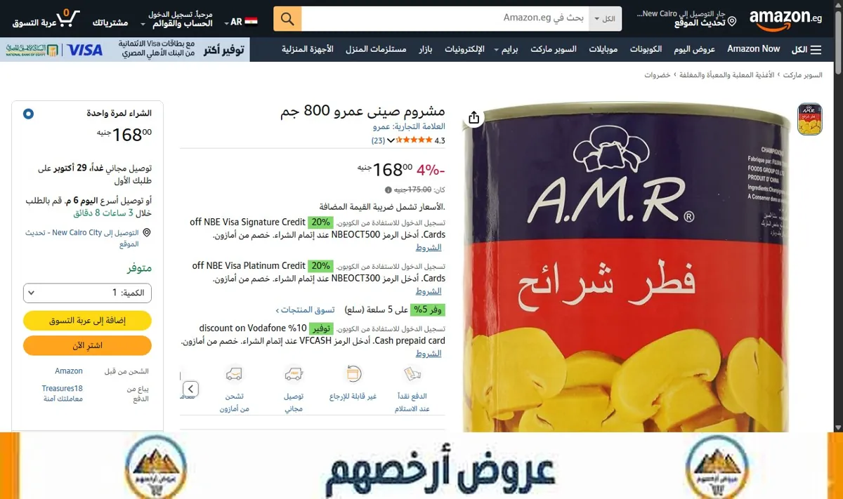 صورة مشروم صينى عمرو 800 جم
