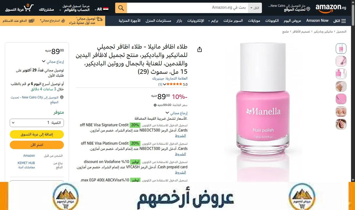 صورة طلاء اظافر مانيلا - طلاء اظافر تجميلي للمانيكير والباديكير، منتج تجميل لاظافر اليدين والقدمين، للعناية بالجمال وروتين