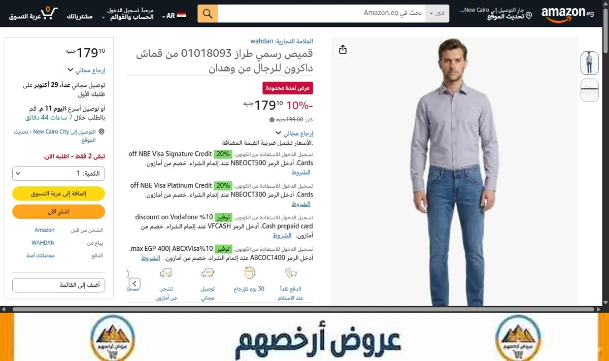 صورة قميص رسمي طراز 01018093 من قماش داكرون للرجال من وهدان