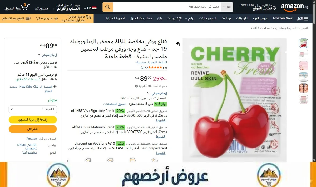 صورة قناع ورقي بخلاصة اللؤلؤ وحمض الهيالورونيك 19 جم - قناع وجه ورقي مرطب لتحسين ملمس البشرة - قطعة واحدة
