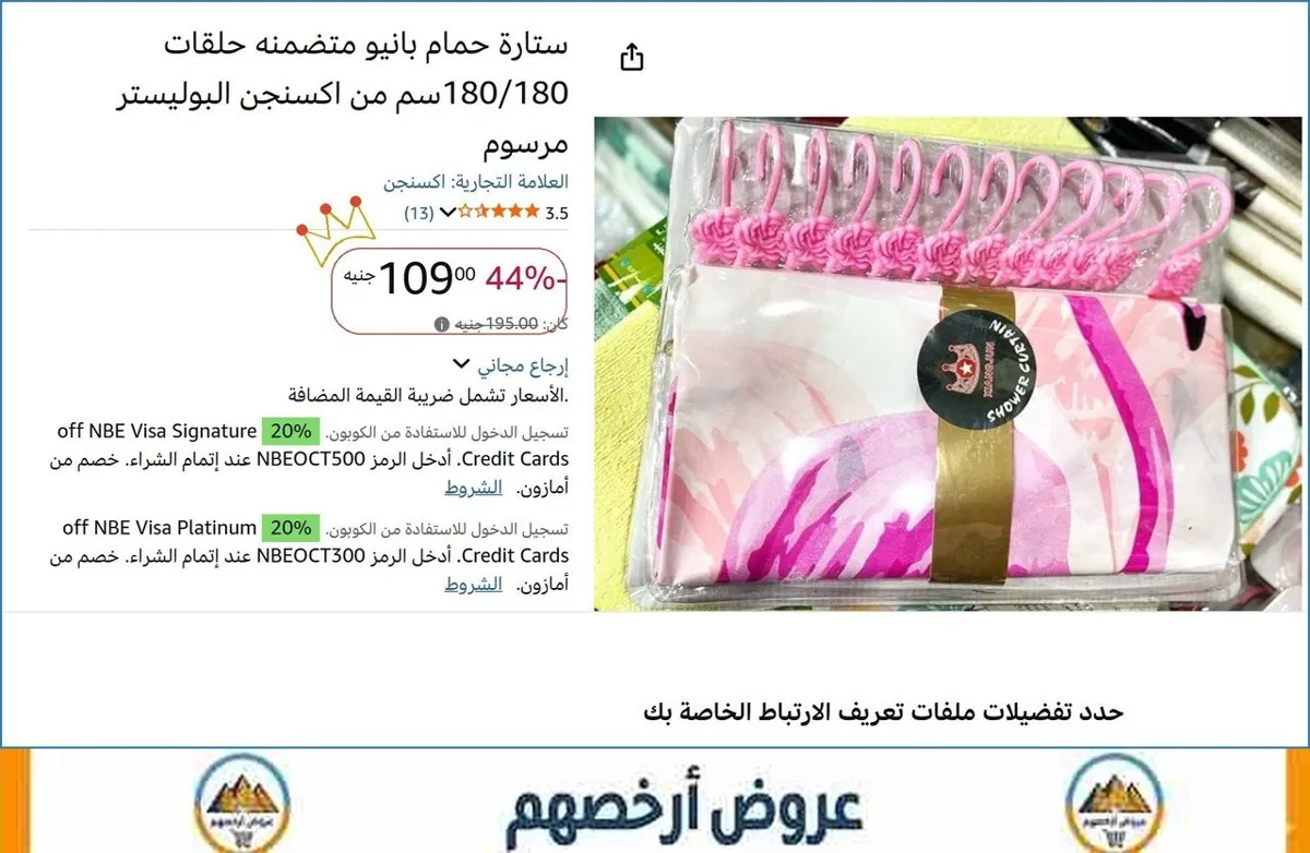صورة ستارة حمام بانيو متضمنه حلقات 180/180سم من اكسنجن البوليستر مرسوم