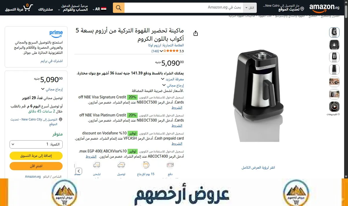 صورة ماكينة تحضير القهوة التركية من أرزوم بسعة 5 أكواب باللون الكروم