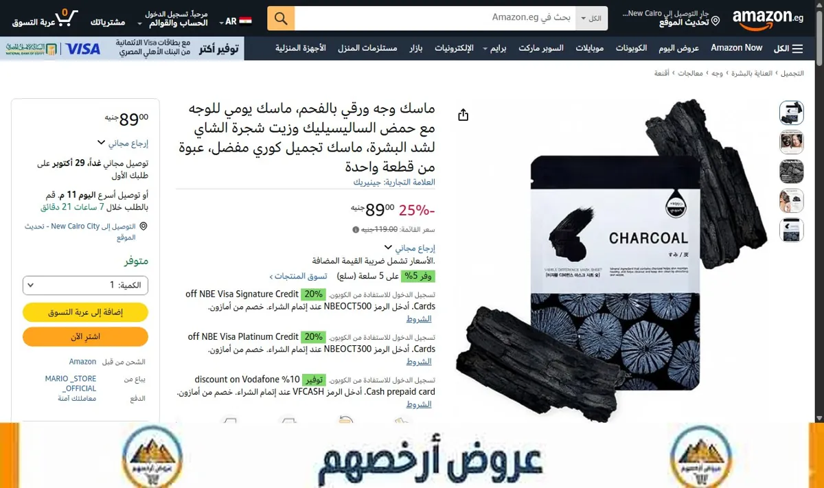 صورة ماسك وجه ورقي بالفحم، ماسك يومي للوجه مع حمض الساليسيليك وزيت شجرة الشاي لشد البشرة، ماسك تجميل كوري مفضل، عبوة من قطعة