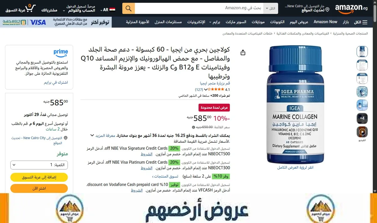 صورة كولاجين بحري من ايجيا - 60 كبسولة - دعم صحة الجلد والمفاصل - مع حمض الهيالورونيك والإنزيم المساعد Q10 وفيتامينات E وB12