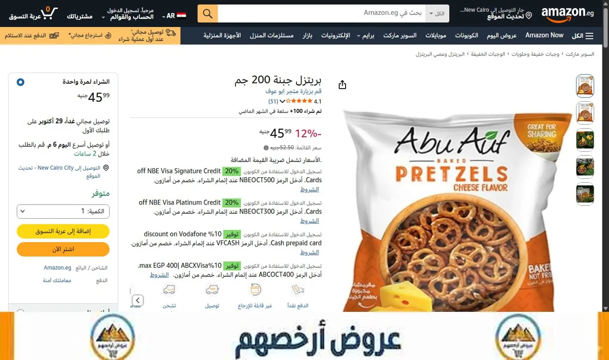 صورة بريتزل جبنة 200 جم