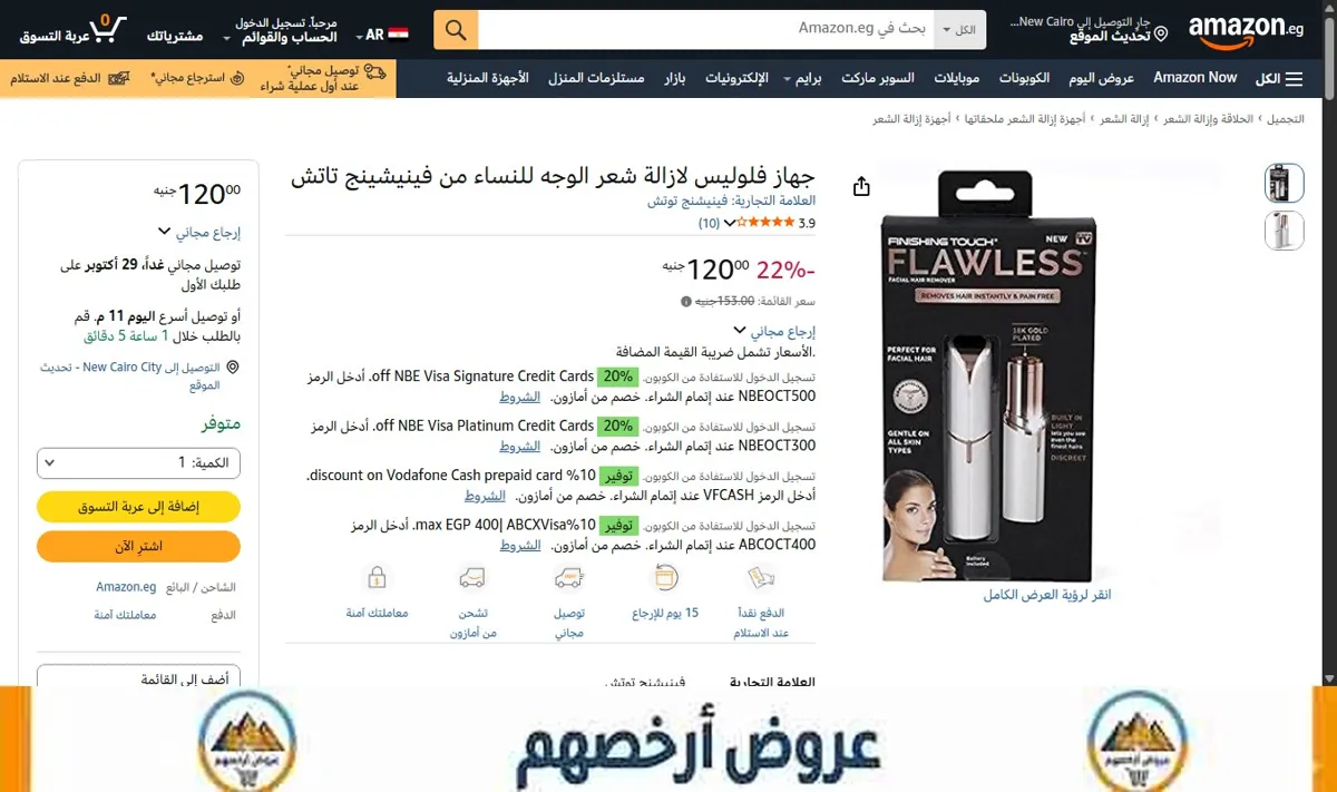 صورة جهاز فلوليس لازالة شعر الوجه للنساء من فينيشينج تاتش