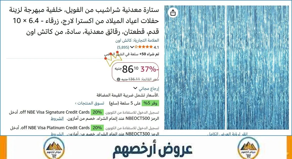 صورة ستارة معدنية شراشيب من الفويل، خلفية مبهرجة لزينة حفلات اعياد الميلاد من اكسترا لارج، زرقاء - 6.4 × 10 قدم، قطعتان، رقائق معدنية، سادة، من كاتش اون