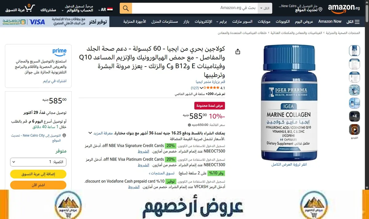 صورة كولاجين بحري من ايجيا - 60 كبسولة - دعم صحة الجلد والمفاصل - مع حمض الهيالورونيك والإنزيم المساعد Q10 وفيتامينات E وB12