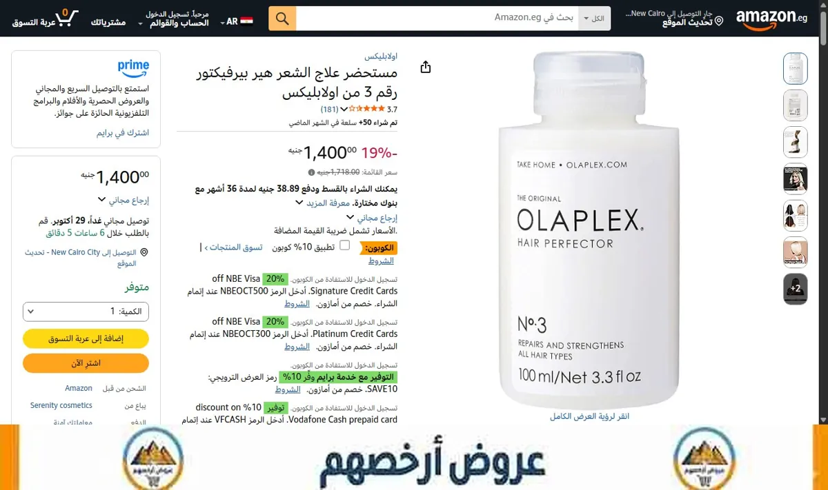 صورة مستحضر علاج الشعر هير بيرفيكتور رقم 3 من اولابليكس