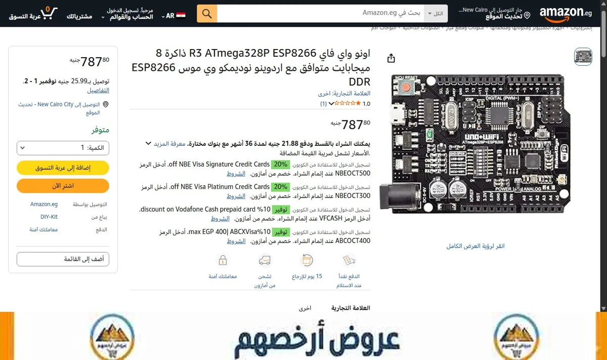صورة اونو واي فاي R3 ATmega328P ESP8266 ذاكرة 8 ميجابايت متوافق مع اردوينو نوديمكو وي موس ESP8266 DDR