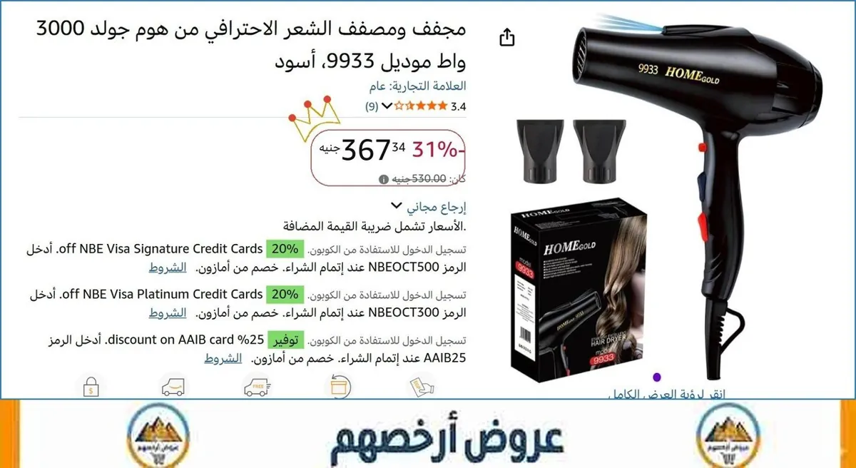 صورة مجفف ومصفف الشعر الاحترافي من هوم جولد 3000 واط موديل 9933، أسود