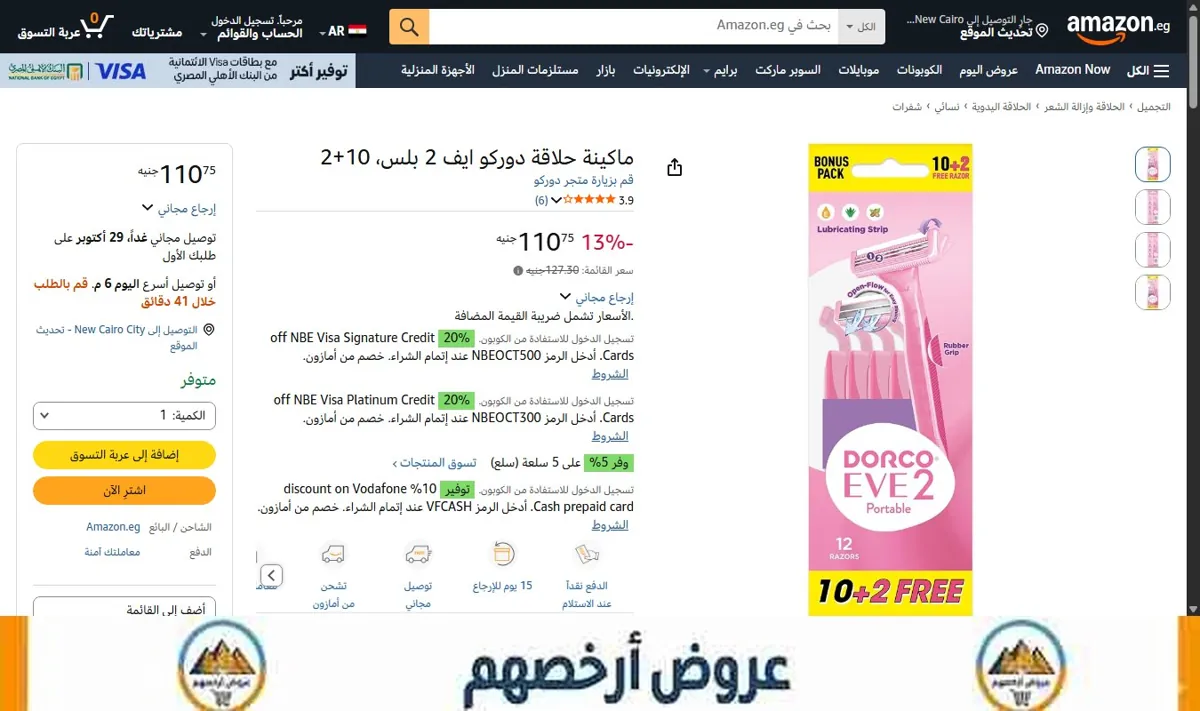 صورة ماكينة حلاقة دوركو ايف 2 بلس، 10+2