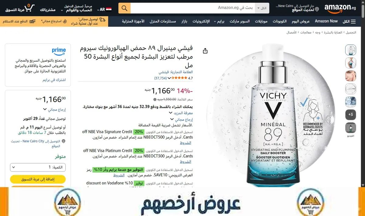 صورة فيشي مينيرال ٨٩ حمض الهيالورونيك سيروم مرطب لتعزيز البشرة لجميع أنواع البشرة 50 مل