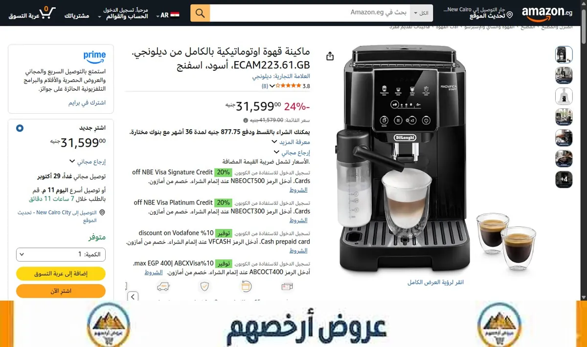 صورة ماكينة قهوة اوتوماتيكية بالكامل من ديلونجي. ECAM223.61.GB، أسود، اسفنج