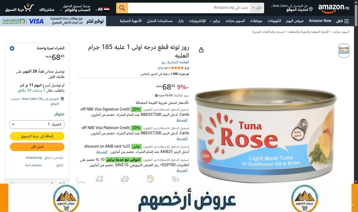 صورة روز تونه قطع درجه اولى 1 علبه 185 جرام العلبه