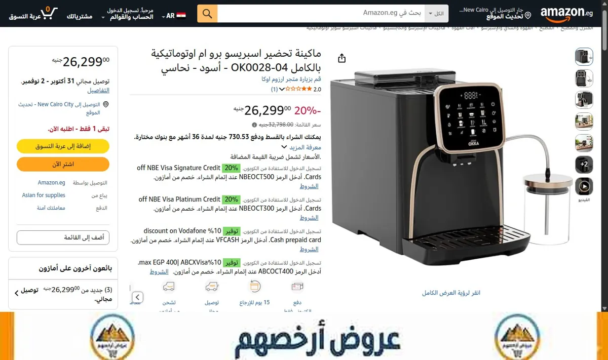 صورة ماكينة تحضير اسبريسو برو ام اوتوماتيكية بالكامل OK0028-04 - أسود - نحاسي