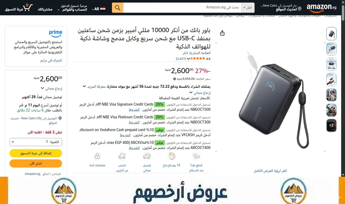 صورة باور بانك من أنكر 10000 مللي أمبير بزمن شحن ساعتين بمنفذ USB-C مع شحن سريع وكابل مدمج وشاشة ذكية للهواتف الذكية