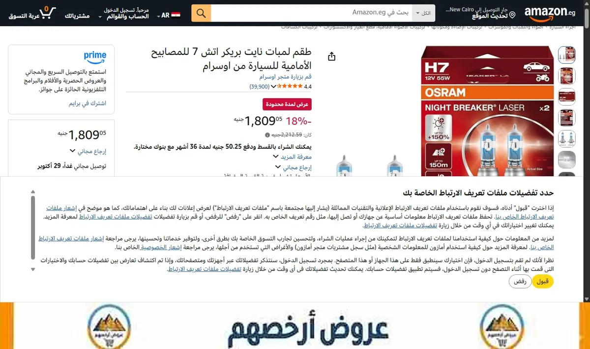 صورة طقم لمبات نايت بريكر اتش 7 للمصابيح الأمامية للسيارة من اوسرام